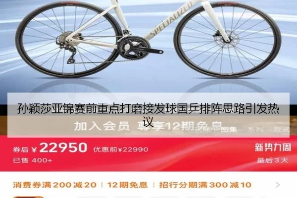孙颖莎亚锦赛前重点打磨接发球国乒排阵思路引发热议